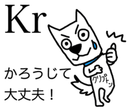 Atomic symbol dog sticker #3141510