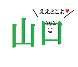 YAMAGUCHIBEN-KURUKURU sticker #3149061