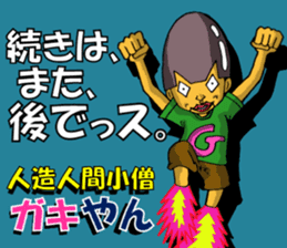 Cyborg brat Gakiyan! The 2st talk sticker #3150854