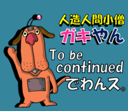 Cyborg brat Gakiyan! The 2st talk sticker #3150874