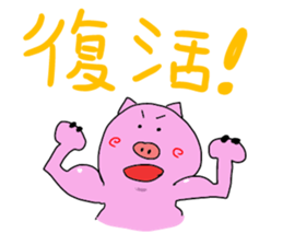 kawaii pigs and cute pigs 2. sticker #3166134