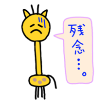 giraffe! sticker #3171138