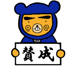 Ninja Kuma-zou sticker #3194334