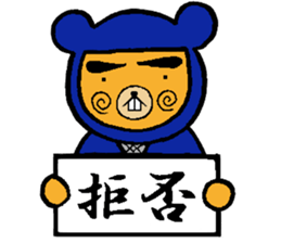 Ninja Kuma-zou sticker #3194335