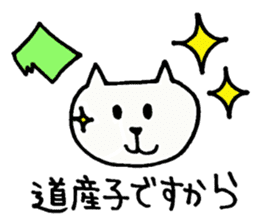 Cat loves Hokkaido sticker #3195250
