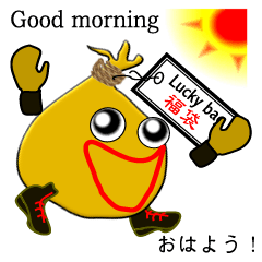 "It is Fukuta" of the lucky bag