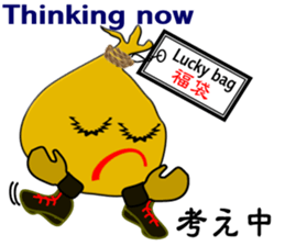 "It is Fukuta" of the lucky bag sticker #3195378