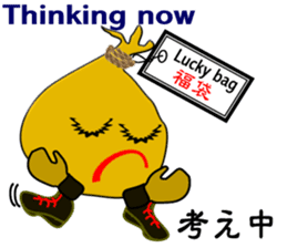 "It is Fukuta" of the lucky bag sticker #3195378