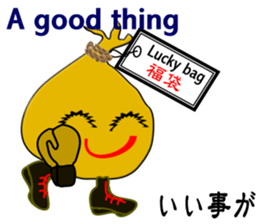 "It is Fukuta" of the lucky bag sticker #3195379