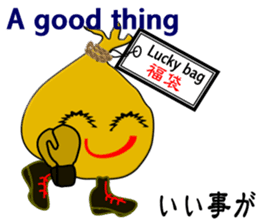 "It is Fukuta" of the lucky bag sticker #3195379