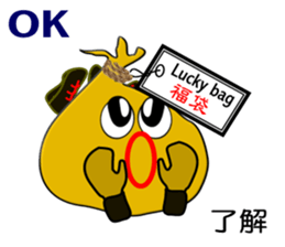 "It is Fukuta" of the lucky bag sticker #3195385
