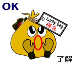 "It is Fukuta" of the lucky bag sticker #3195385