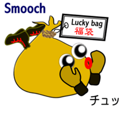 "It is Fukuta" of the lucky bag sticker #3195387