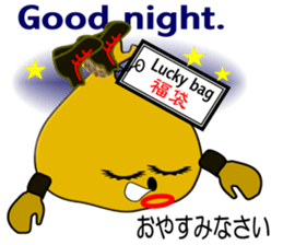 "It is Fukuta" of the lucky bag sticker #3195410