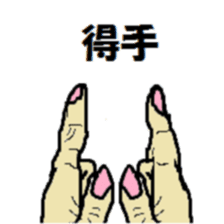 Various hands sticker #3205006