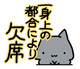 refuse an invitation black cat (thin) sticker #3228870