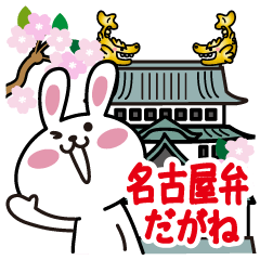 Nagoya rabbit stamp of