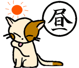 "Kanji"and Cute Cat sticker #3247700