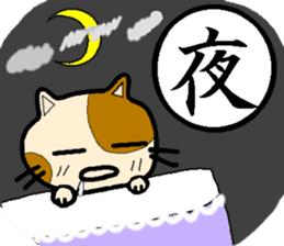 "Kanji"and Cute Cat sticker #3247701