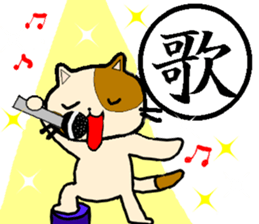 "Kanji"and Cute Cat sticker #3247703