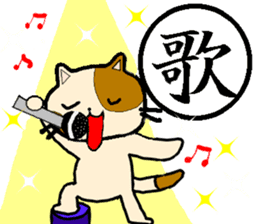 "Kanji"and Cute Cat sticker #3247703