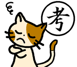 "Kanji"and Cute Cat sticker #3247705