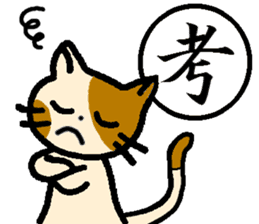 "Kanji"and Cute Cat sticker #3247705