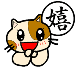 "Kanji"and Cute Cat sticker #3247706
