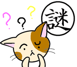 "Kanji"and Cute Cat sticker #3247707