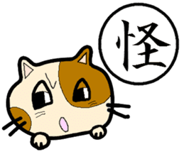 "Kanji"and Cute Cat sticker #3247708