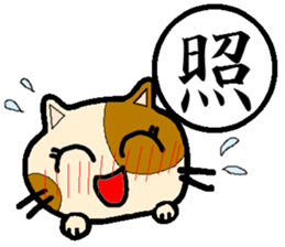 "Kanji"and Cute Cat sticker #3247712