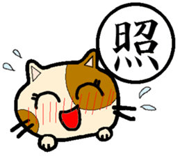"Kanji"and Cute Cat sticker #3247712