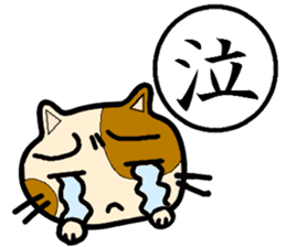 "Kanji"and Cute Cat sticker #3247713