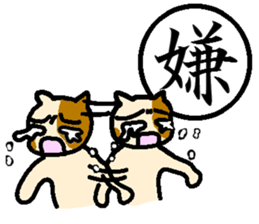 "Kanji"and Cute Cat sticker #3247714
