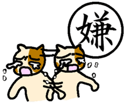 "Kanji"and Cute Cat sticker #3247714