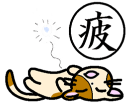 "Kanji"and Cute Cat sticker #3247722