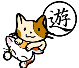 "Kanji"and Cute Cat sticker #3247725