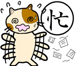 "Kanji"and Cute Cat sticker #3247736