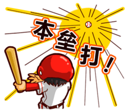 Let's cheer for baseball! Ver.cn sticker #3248431