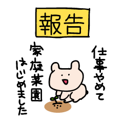 Report of Kumagoro