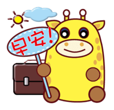 QQ Giraffes(Daily Life Version) sticker #3253570
