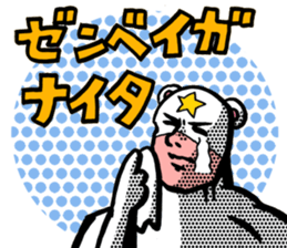 Polar bear-Man sticker #3289234