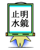 kakeziku-san sticker #3293587