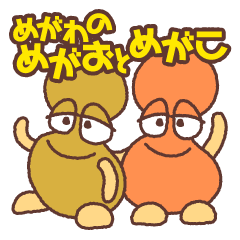 Megao and Megako in Megawa