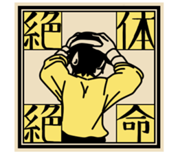 Cute Taisho Showa retro design Sticker sticker #3344575