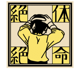 Cute Taisho Showa retro design Sticker sticker #3344575