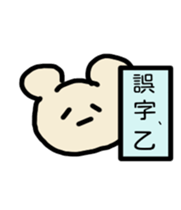 True intention bear sticker #3347284