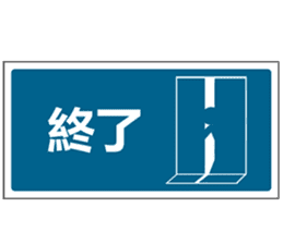 Fun Signs sticker #3359886