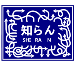 Fun Signs sticker #3359910