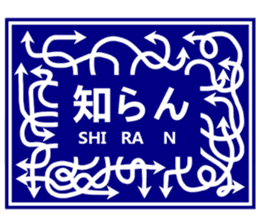 Fun Signs sticker #3359910